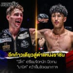 ข่าวมวย อีกก้าวเดียวสู่ตำแหน่งราชัน “นิโค” เตรียมจัดหนัก ปิดเกม “นาบิล” คว้าเข็มขัดเฉพาะกาล