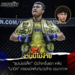 ข่าวมวย งานนี้ไม่ง่าย “ซุปเปอร์เล็ก” เปิดใจครั้งแรก หลัง “นาบิล” ครองบัลลังก์มวยไทย เฉพาะกาล