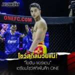 ข่าวมวย “โยฮัน-จอร์แดน” ฝาแฝดตระกูล “เอสตูปินาน” พร้อมโชว์สกิลมวยไทยไม่ธรรมดา