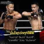 ข่าวมวย สายแข็งแย่งแต้มชัย! “คมอาวุธ” รีแมตช์ “พันฤทธิ์”, “อาเลสสิโอ” วัดสด “อับดัลลาห์” ศึก ONE ลุมพินี 96