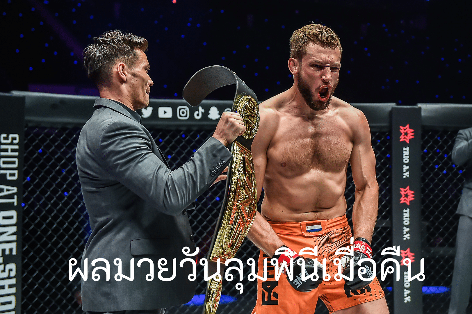 ผลมวยวันลุมพินีเมื่อคืน